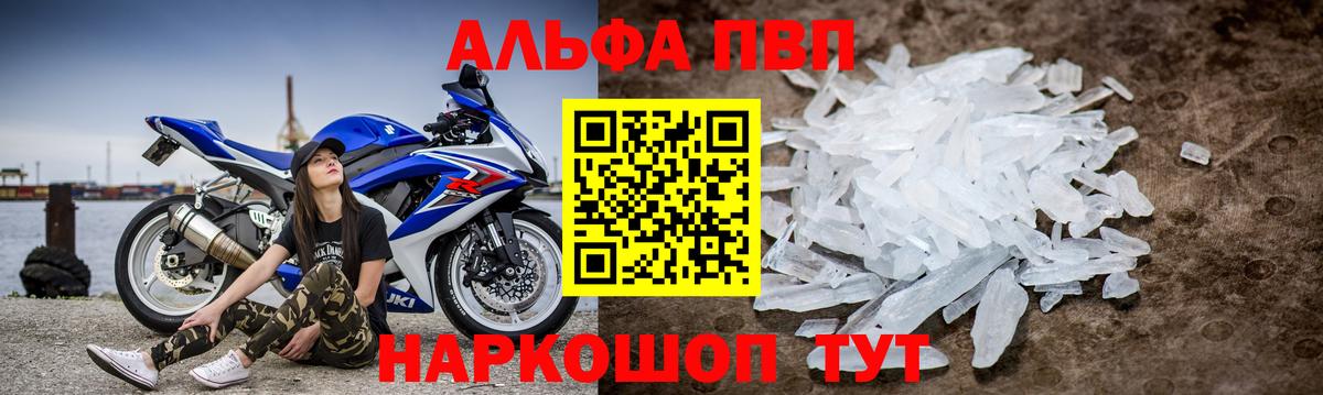 Альфа ПВП мука  Альфа ПВП  А ПВП крисы CK  Вход с VPN  Коркино  APVP Соль 