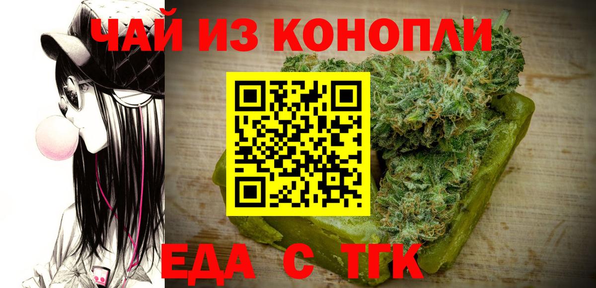 Еда ТГК марихуана  Вход с VPN  Коркино 