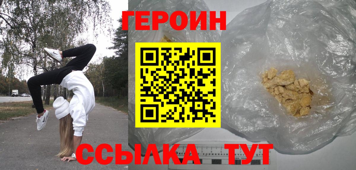 Героин Heroin  ГЕРОИН  Коркино  Вход с VPN 