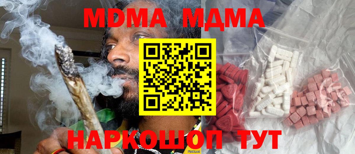 Коркино  МДМА кристаллы  МДМА  Вход с VPN  MDMA Molly 